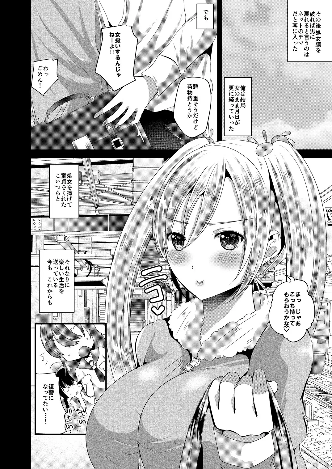 Nyotaika shite shojo no taisetsu-sa o shiru