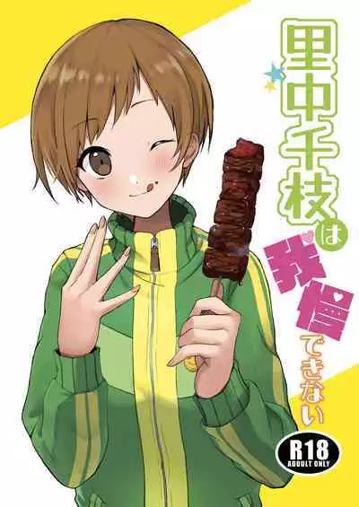 Satonaka Chie wa Gamandekinai | Chie Satonaka Can't Endure it