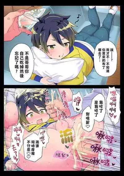 Namaiki Otouto ni wakarase ! | 教育狂妄的弟弟！