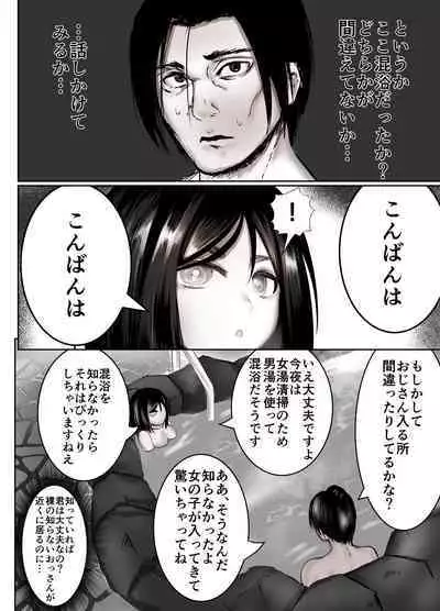 Shiranai Kyonyuu Shoujo to Onsen Haitte Ireru