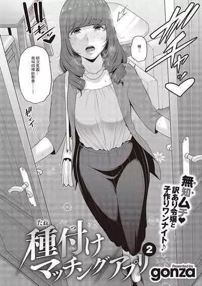 Tanetsuke Matching Appli 2