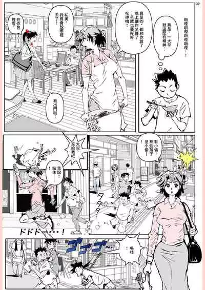 Yatsu ga Kaa-san ni Shita Koto...