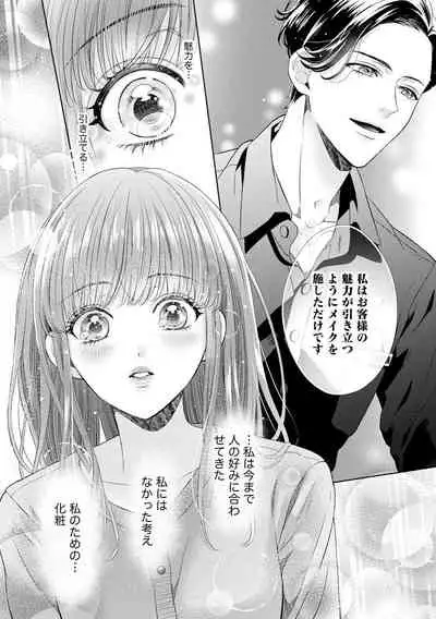 [村上晶] 恋とセックスはタッチアップの後で 心も体も快くしてあげる 【第1話】