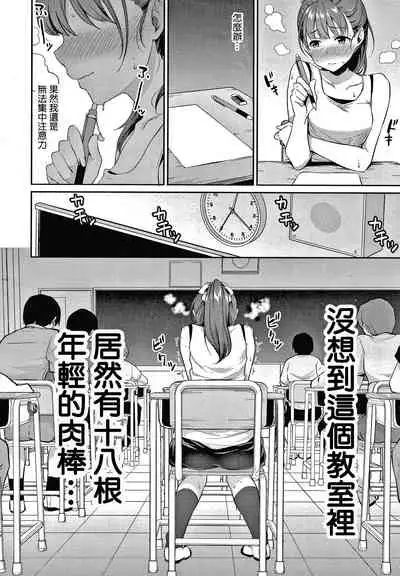 Shishunki no Obenkyou Ch.1-5