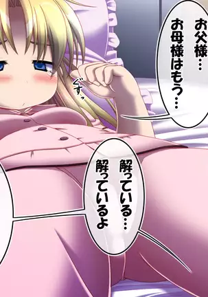 聖剣触手5～聖姫陥落～