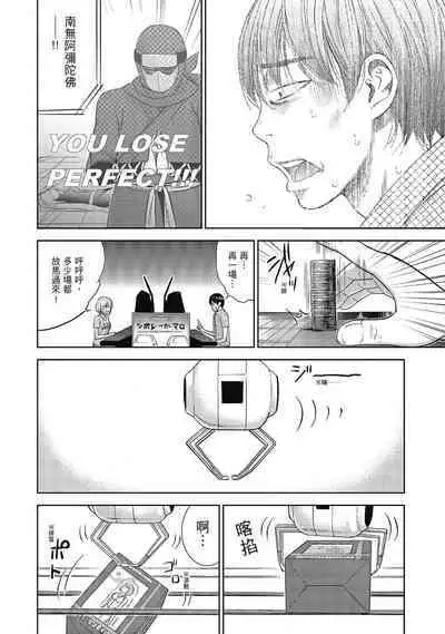 Ayamachi, Hajimemashite. 2 | 無法抗拒的誘惑 2 End