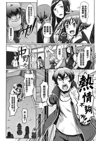 [Shiden Hiro] Sakare Seishun!! Ragai Katsudou [Chinese] [篆儀通文書坊漢化]