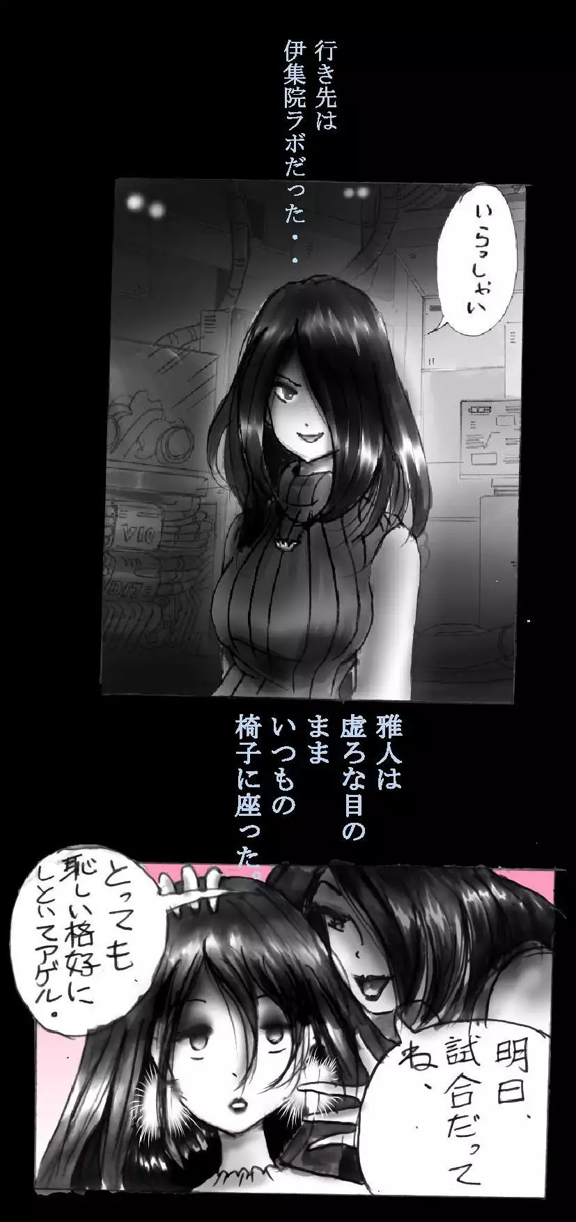 Forced Make-Up - Revised Edition