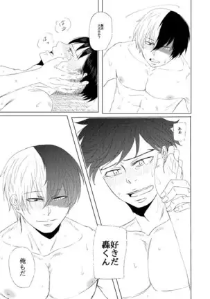 Utsuro u Hanabi, Natsu no Owari