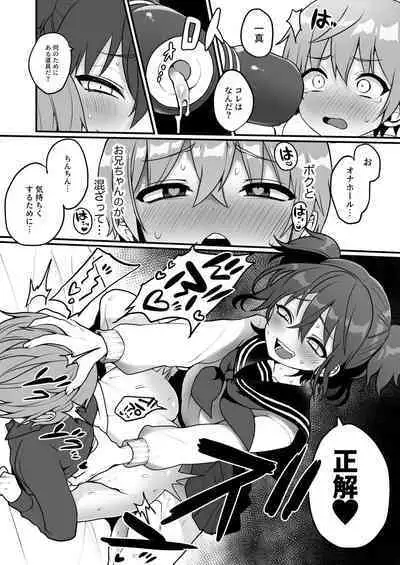 憧れの人の使用済みオナホで…【4話】