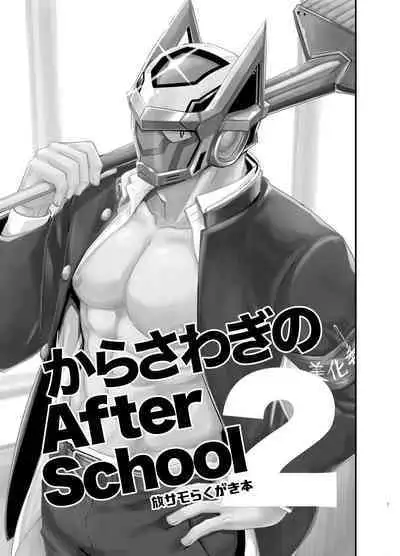 Kara Sawagi no After School 2 | 噪动不安的放课后2