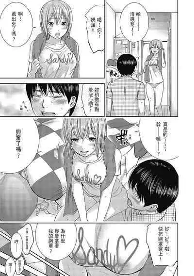 Ayamachi, Hajimemashite. 2 | 無法抗拒的誘惑 2 End