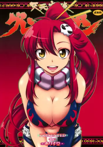 (C76) [Alice-Do (Onizuka Takuto)] Tengen Toppa Gurren Bakadan (Tengen Toppa Gurren Lagann)