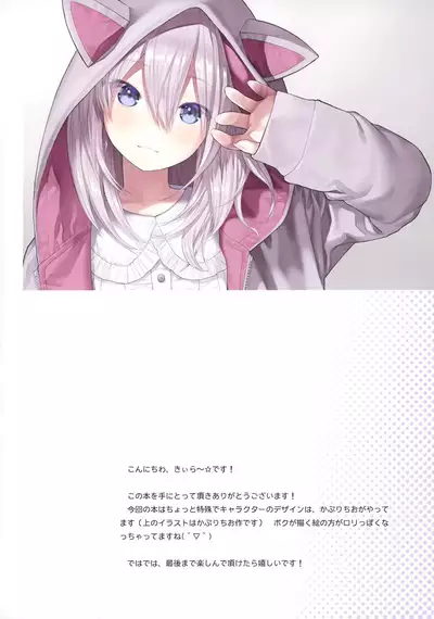 Sensei to Watashi to Nekomimi Parka | Sensei, Me, and a Cat Eared Hoodie