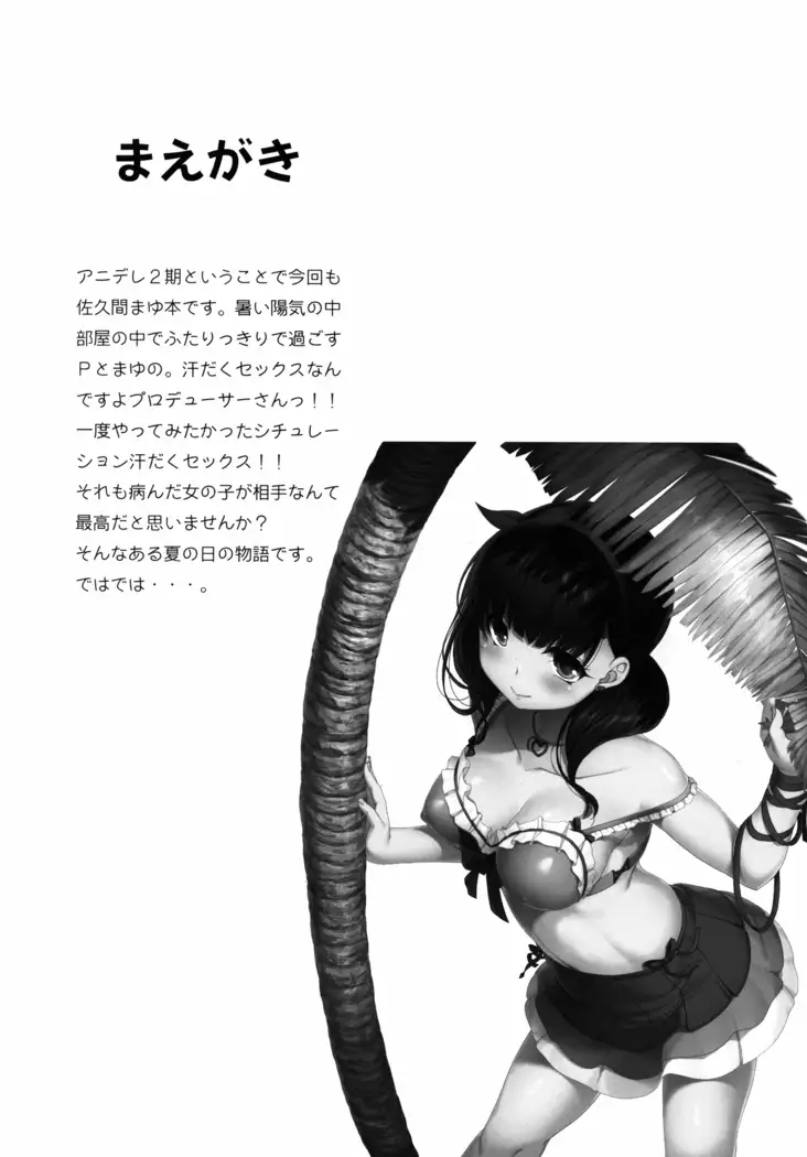 Mamayu Zukushi | 마마유의 바라기