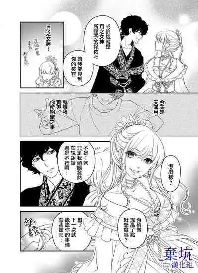 Iseikai no Seijousama ni Narimashita~Ikemendaishinnkantotorokyunshiawasedekiaisekatsu | 成為異世界的聖女大人！～與帥哥大神官過著甜蜜蜜又幸福的溺愛生活03