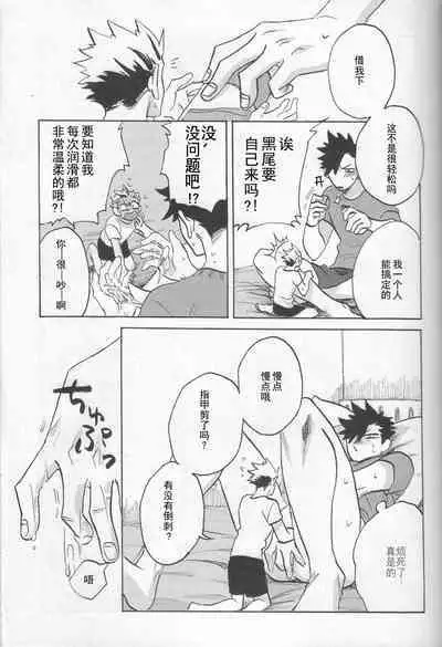 Vibrator wa Denki Anma no Yume o Miru ka | 按摩棒会梦到电动飞机杯吗