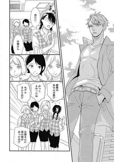 Manekiirete wa Ikemasen 1-10