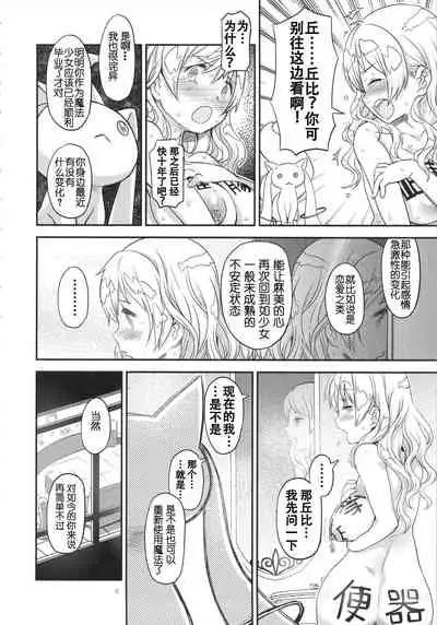 Its Time to Fall? SIDE:M2