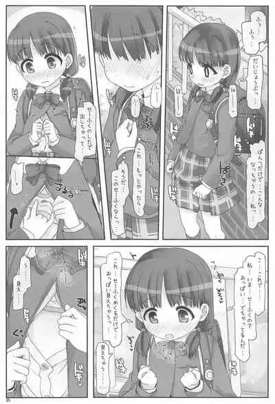 つーがくろ露出チャレンジ