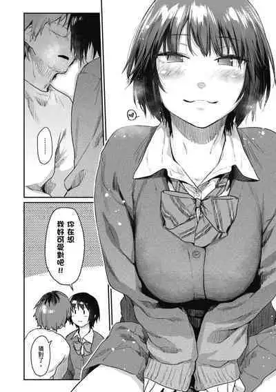 Sakuseikei Kanojo | 榨精系女孩