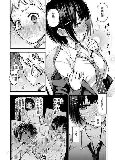 Shojo ga Doutei to no Hatsutaiken de Mezamechau Hanashi | 与处男初体验时觉醒的处女