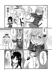 [Urama Mejirushi (Kuase)] Asashioto (Kantai Collection -KanColle-) [Chinese] [无毒汉化组] [Digital]