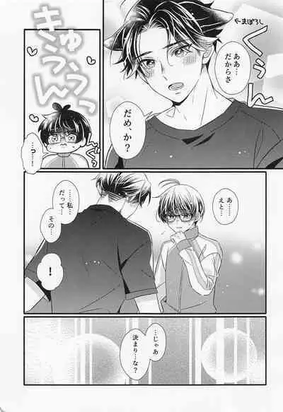 Kote mo Nekote mo Kote no Uchi