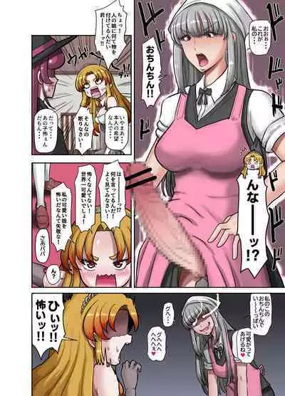 女体化童話パパデレラ～パパ好き娘は女体化パパを孕ませたい