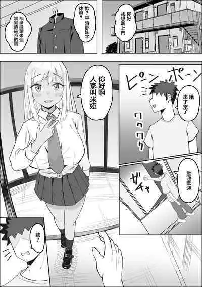 DeliHeal Yondara Doukyuusei no Gal ga Kita | 叫小姐上門結果來的却是同班辣妹