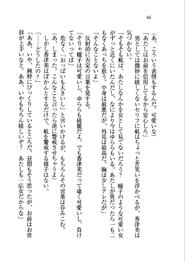 トリプル押しかけメイド妻