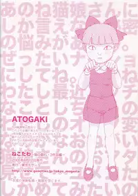 (C68) [Tokyo Mogerta (Kobe-Abe)] Nekotawa (Gegege no Kitarou)