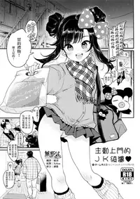 (C95) [Team Kihara (Mojarin)] Oshikake JK Aa-chan [Chinese] [無邪気漢化組]