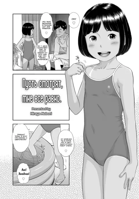 Miraretemo Shiranai yo | Let 'em watch, I don't care