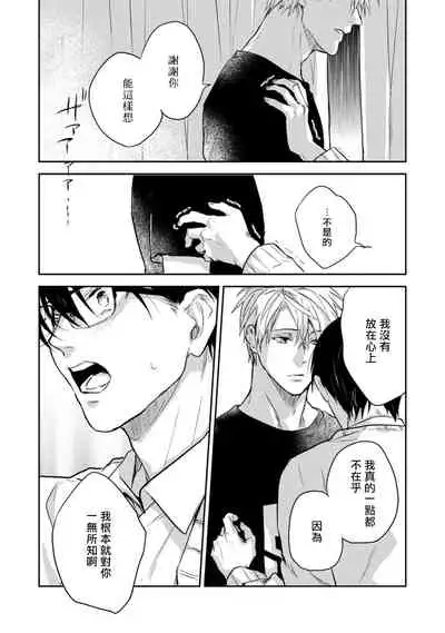 Asagao wa Yoru kara Saku | 牵牛花自夜间绽放 Ch. 4-5+番外