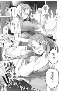 [Kawasaki Tadataka] Tsuite Kimasu! | 全都黏上來了! [Chinese]