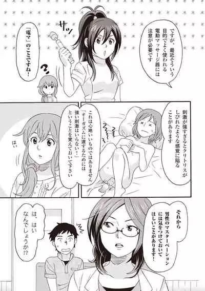 コミック版 女医が教える 本当に気持ちのいいセックス2