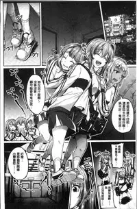 [Sendou Hachi] Kowashite Asobo Tomodachiippai | 崩壞調教性遊戲 親朋好友一起下海 [Chinese]