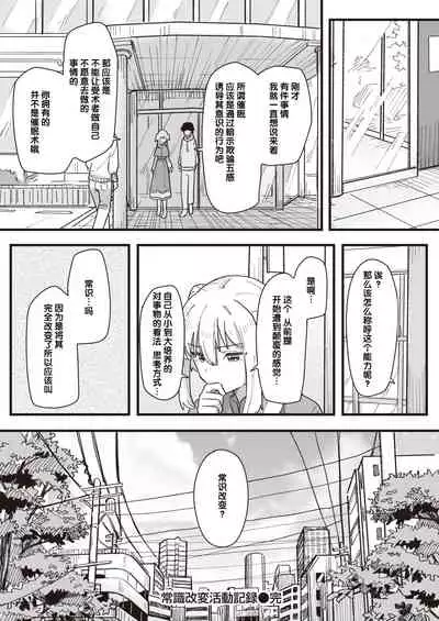 常識改変活動記録 #15. 返り討ち
