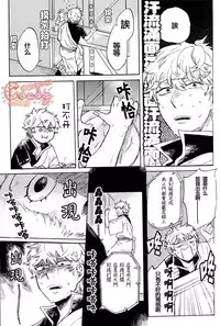 (C86) [3745HOUSE, tekkaG (Mikami Takeru, Haru)] NULL NULL (Gintama) [Chinese] [糖分漢化組]