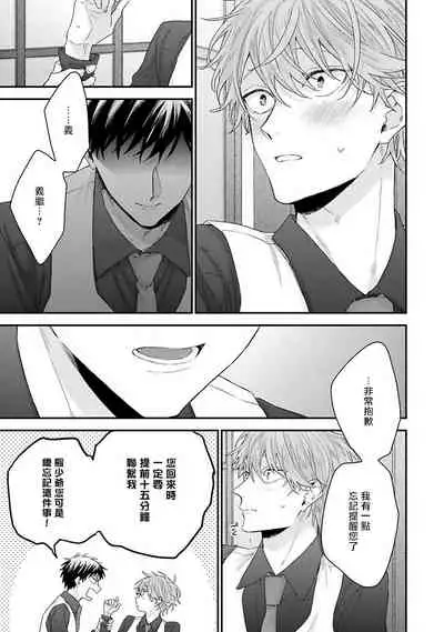 Goshujin-sama wa Ouji ga Osuki | 我爱的主人 爱的是王子殿下