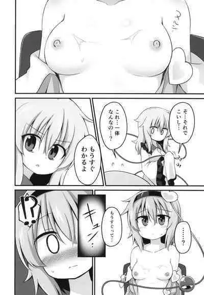 Kouun o Maneku Nyuuseihin