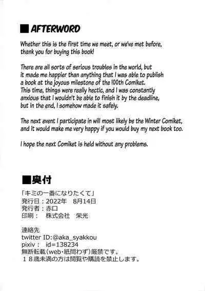 Kimi no Ichiban ni Naritakute - I Wanted To Be Your Number One