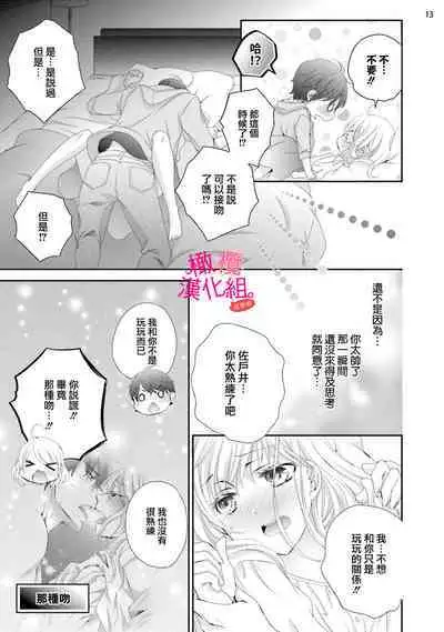 [Miura hiraku] oshi to wa koi ni ochimasen. (Tabun)~01-06｜不能和自推谈恋爱（或许吧）~01-06[中文] [橄榄汉化组]