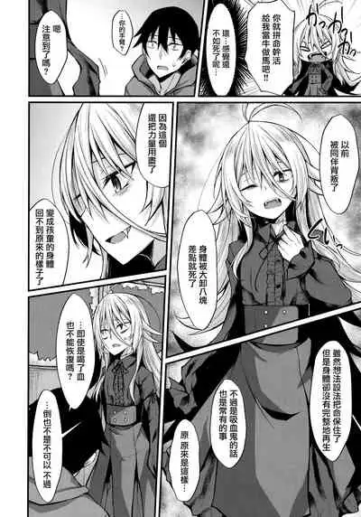 Haikei, Kyuketsuki ni Hiroware mashita.