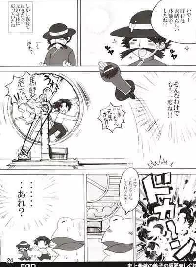 Shijousaikyou no Deshi e no Michi Toranomaki Honey Bump Kenichi Soushuuhen