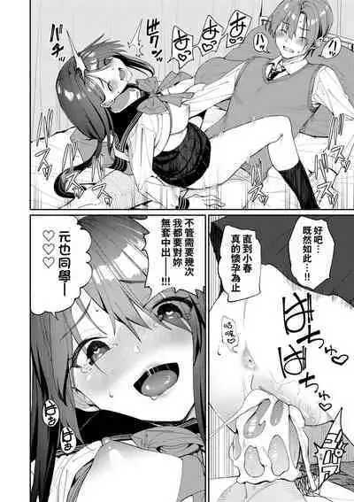 Ue ga Osuki - She likes on top! | 人家就愛騎上位♥