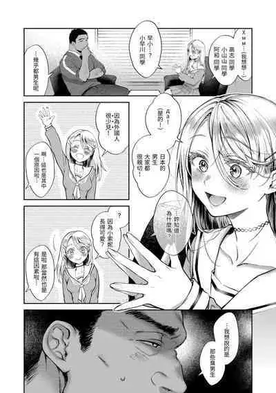 Yarashii Karada no Watashi-tachi | 有著淫蕩身體的我們