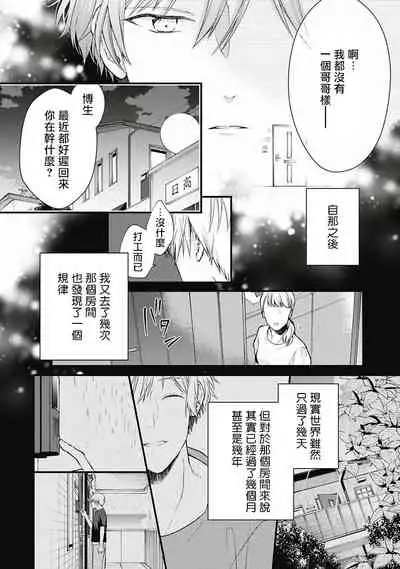 [Ohana] Fukagyakusei no Himawari | 不可逆的向日葵 Ch. 1-3 [Chinese] [冒险者公会] [Digital]