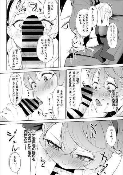 Fuukiiin Kaishitsu nite Amaenbo Iinchou to Muttsuri Gyouseikan to